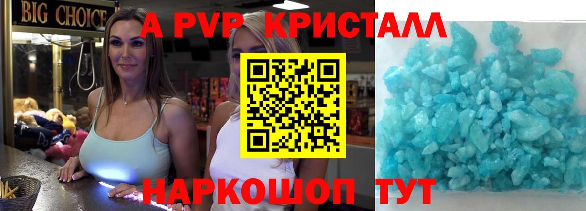 A-PVP Crystall Строитель