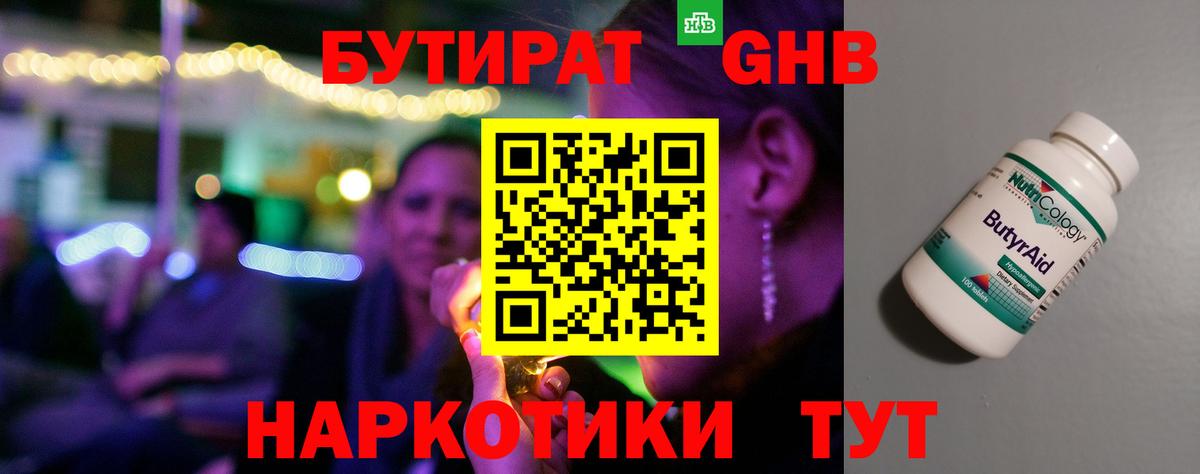 Строитель  Бутират  Вход с VPN  Бутират Butirat 