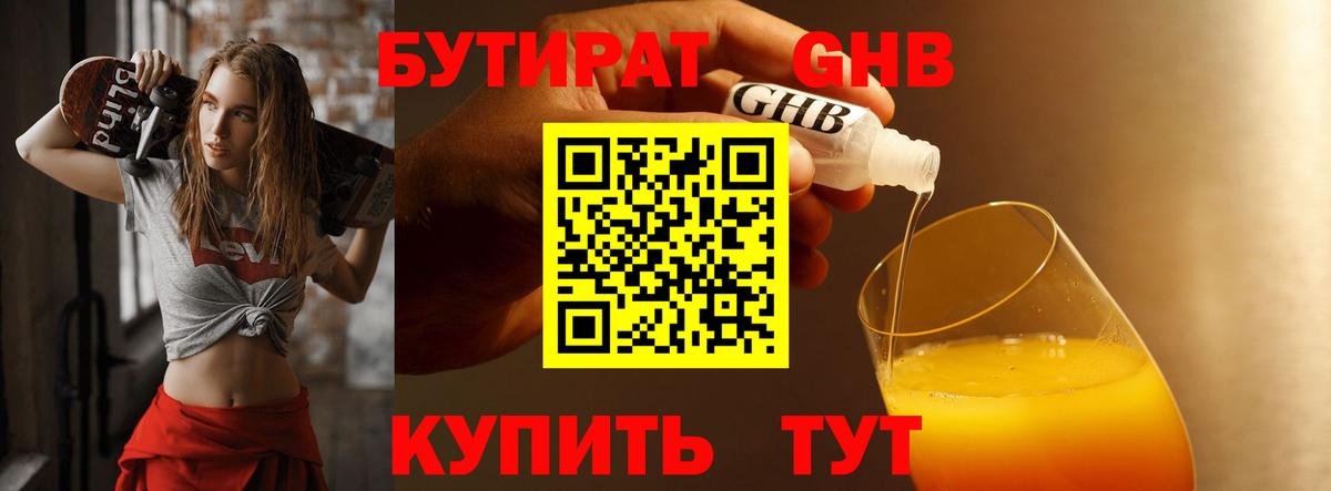 БУТИРАТ 1.4BDO Строитель
