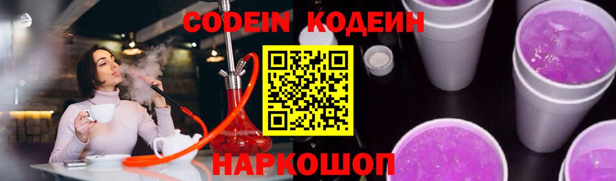 Кодеин Purple Drank Строитель