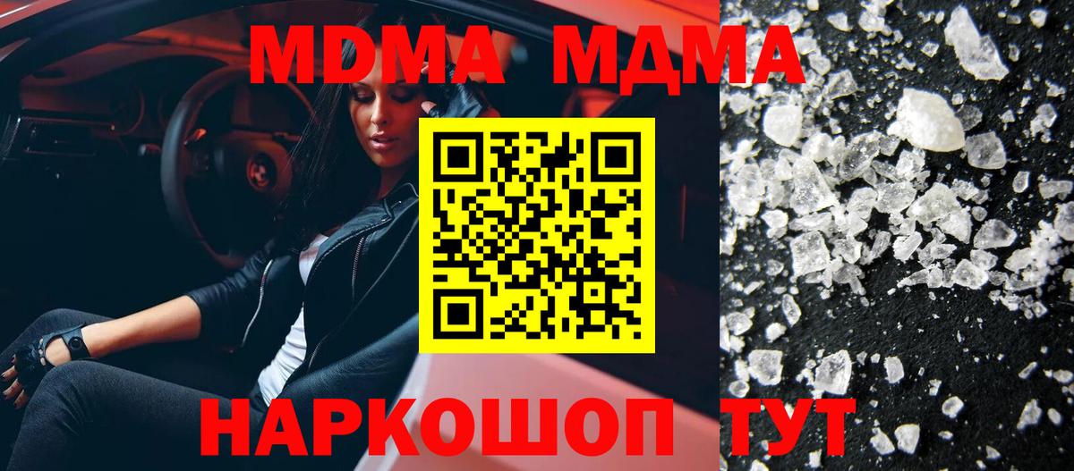 МДМА crystal  MDMA молли  Вход с VPN  Строитель 